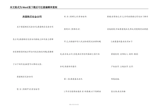 房屋购买定金合同