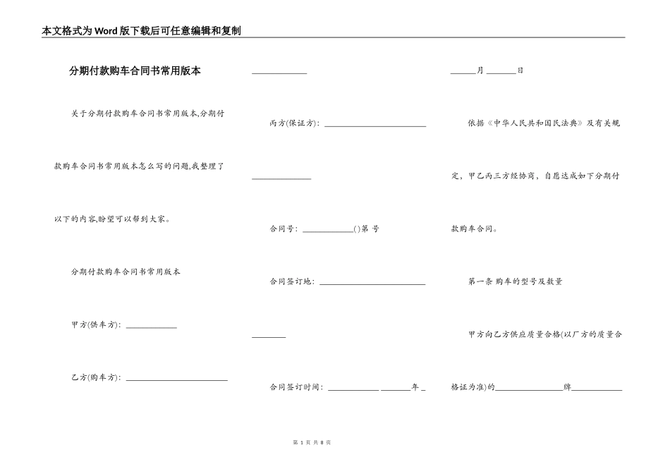分期付款购车合同书常用版本_第1页