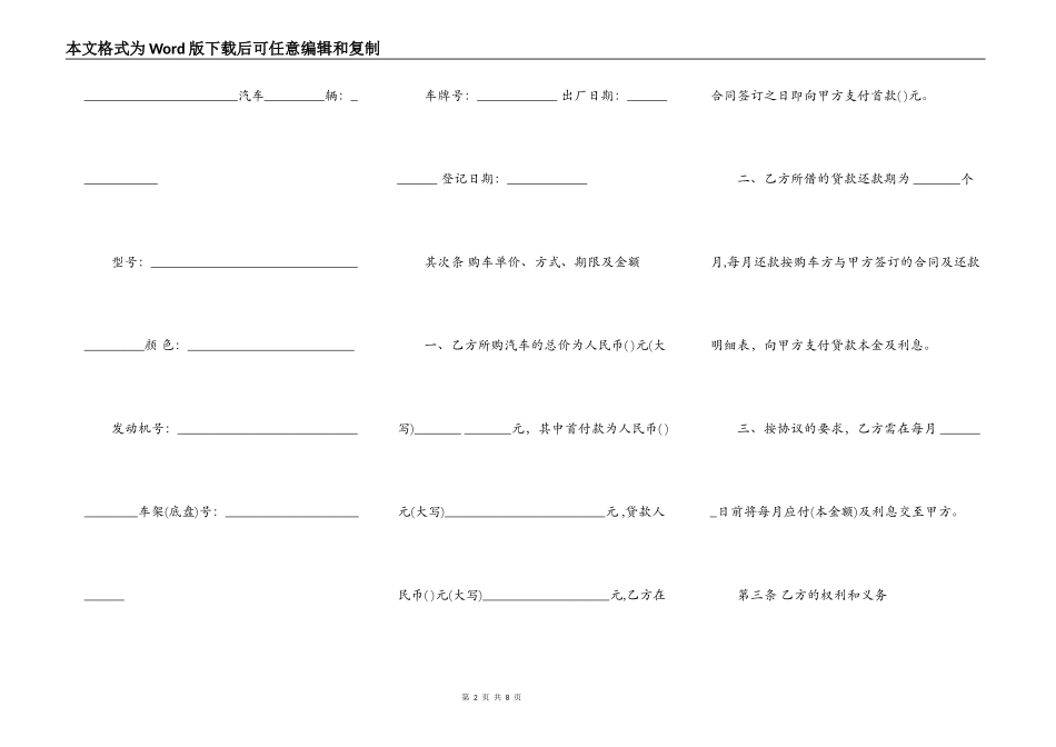 分期付款购车合同书常用版本_第2页