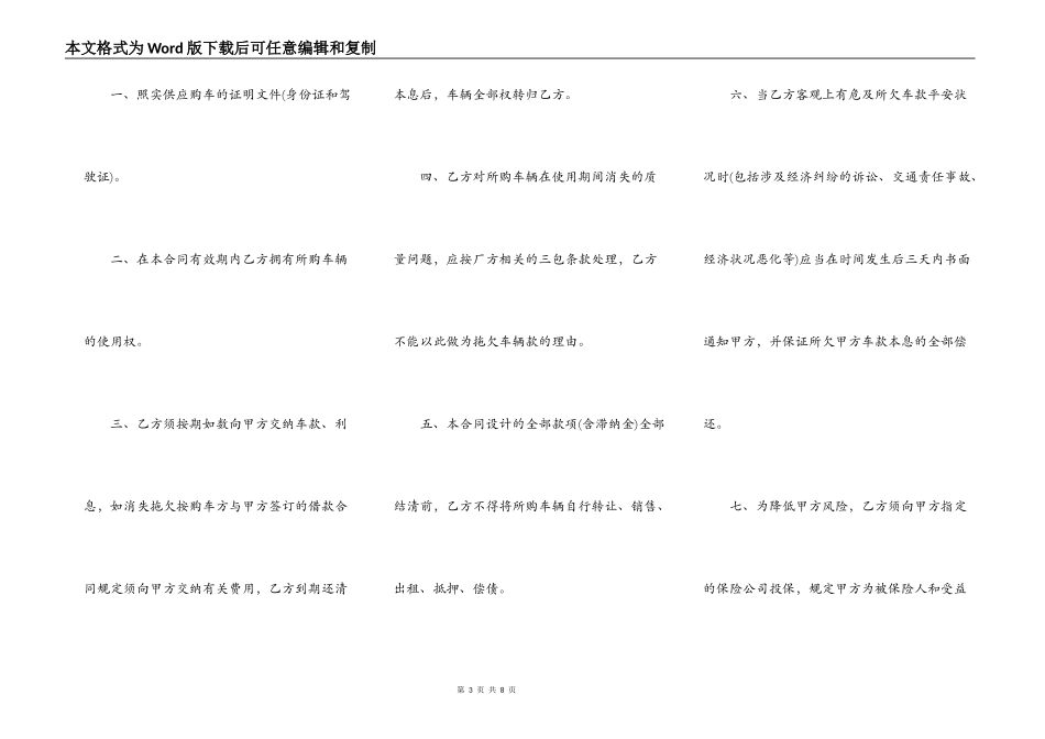 分期付款购车合同书常用版本_第3页
