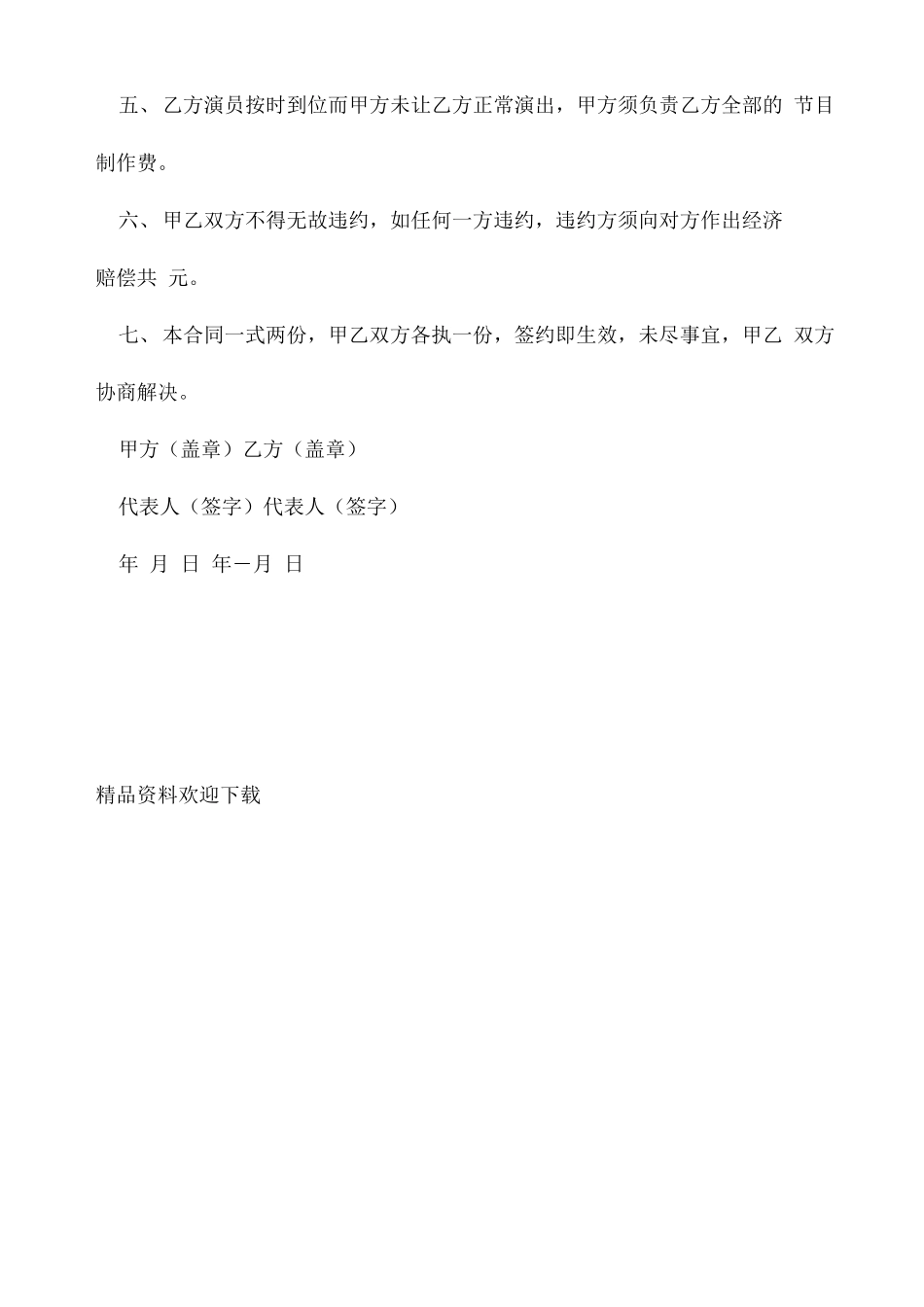 学校活动演出服务合同书_第2页