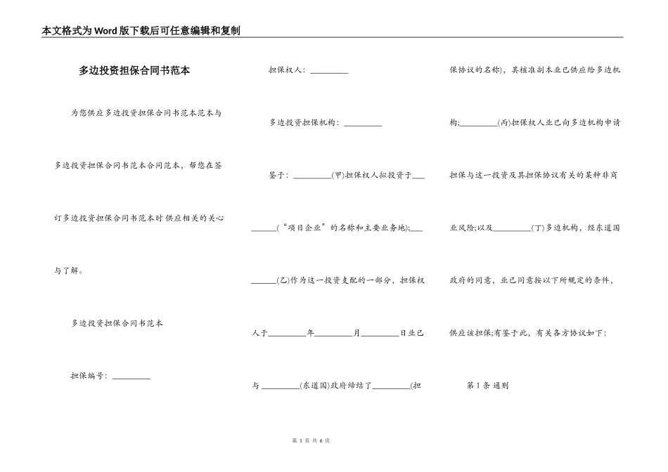 多边投资担保合同书范本_第1页