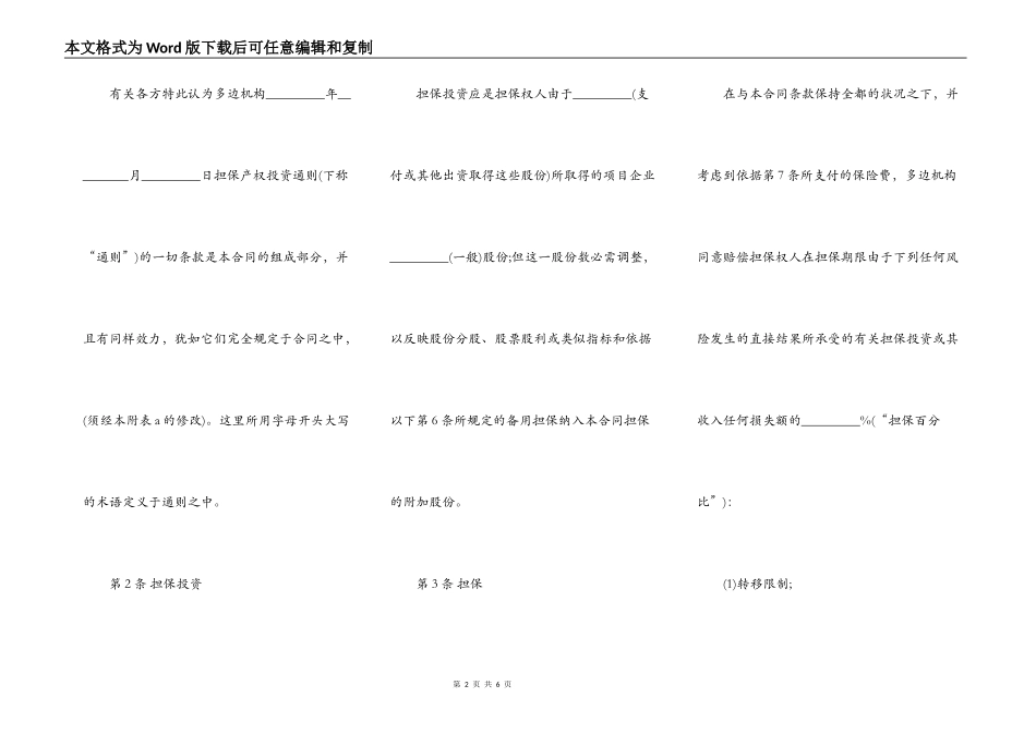 多边投资担保合同书范本_第2页