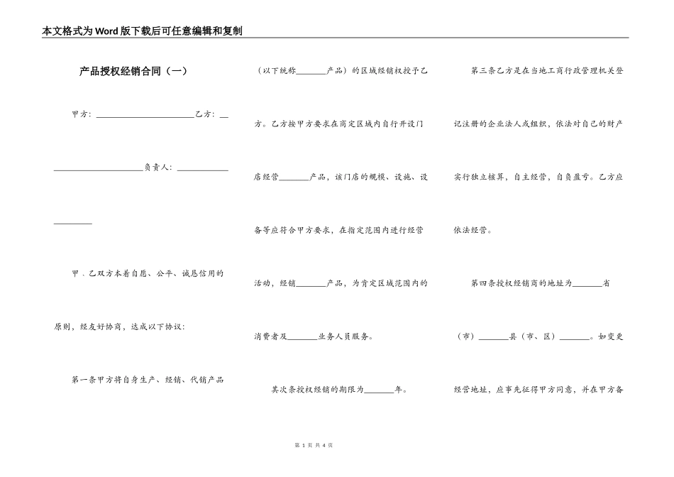 产品授权经销合同（一）_第1页