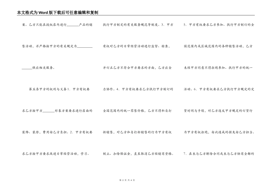 产品授权经销合同（一）_第2页