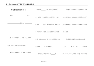 产品授权经销合同（一）