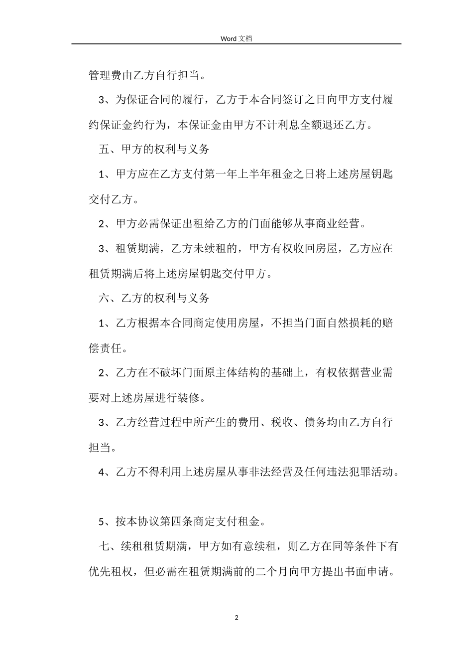 商铺二房东租房合同范本_第2页