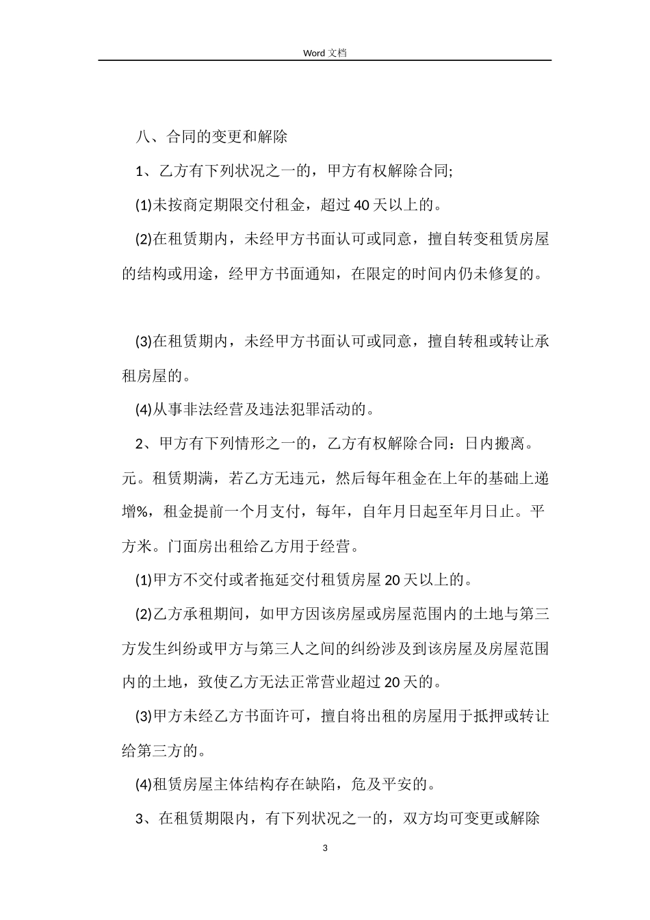 商铺二房东租房合同范本_第3页