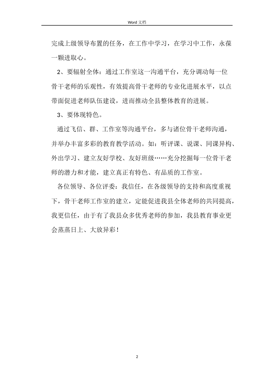 关于青岛租房合同_第2页