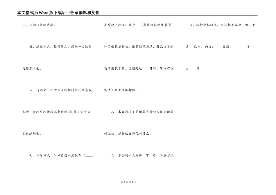 正规金融借款合同范文_第2页