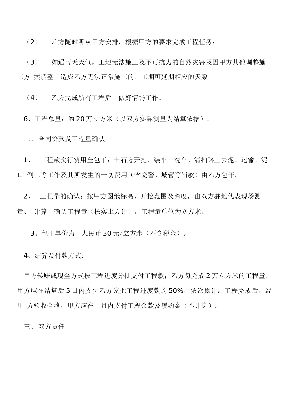 土石方工程施工承包合同书_第2页