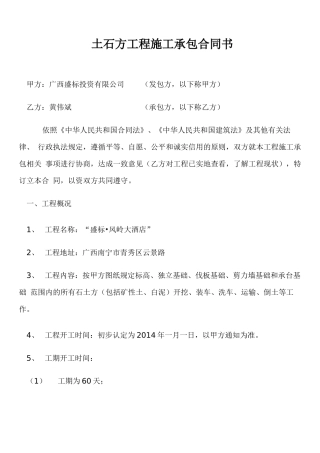 土石方工程施工承包合同书