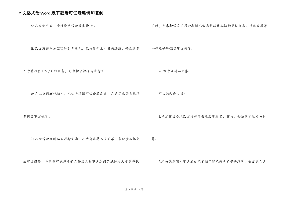 汽车消费借款合同_第2页