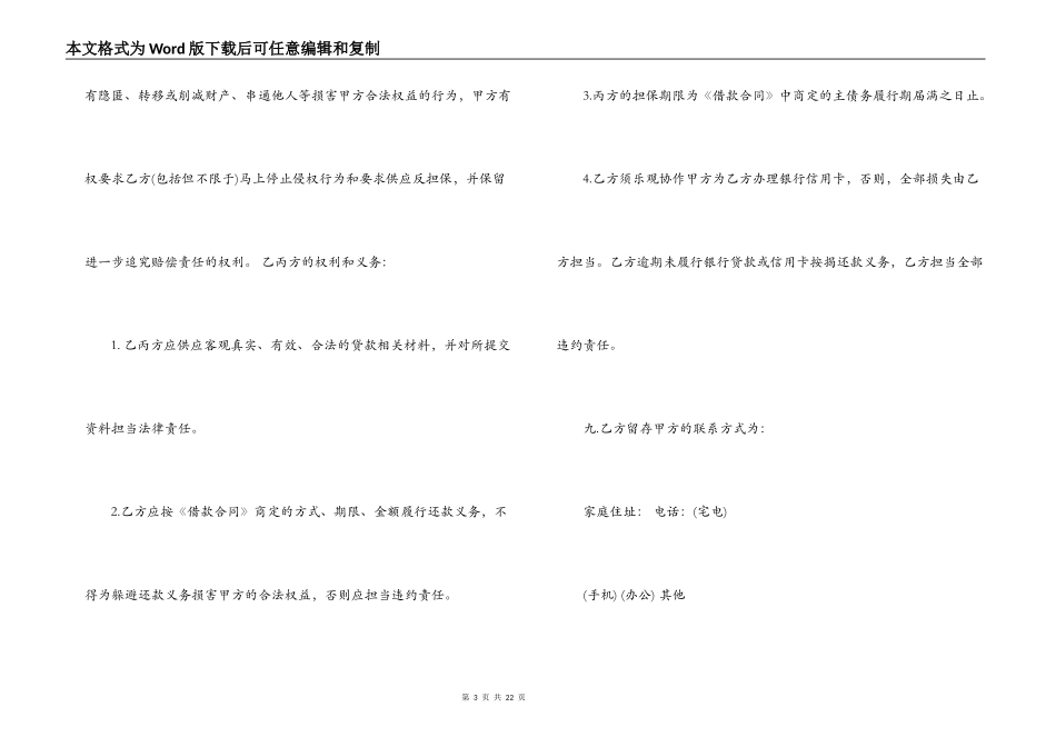 汽车消费借款合同_第3页