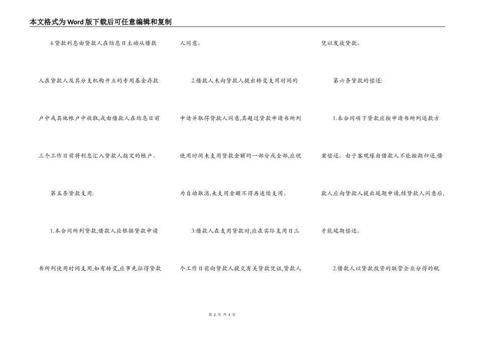 2022最新联营借款合同范本_第2页