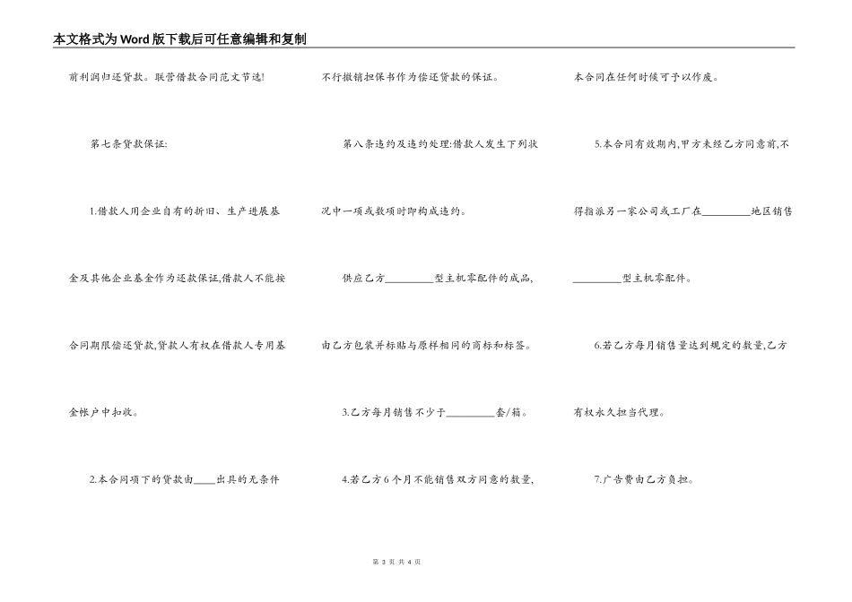 2022最新联营借款合同范本_第3页