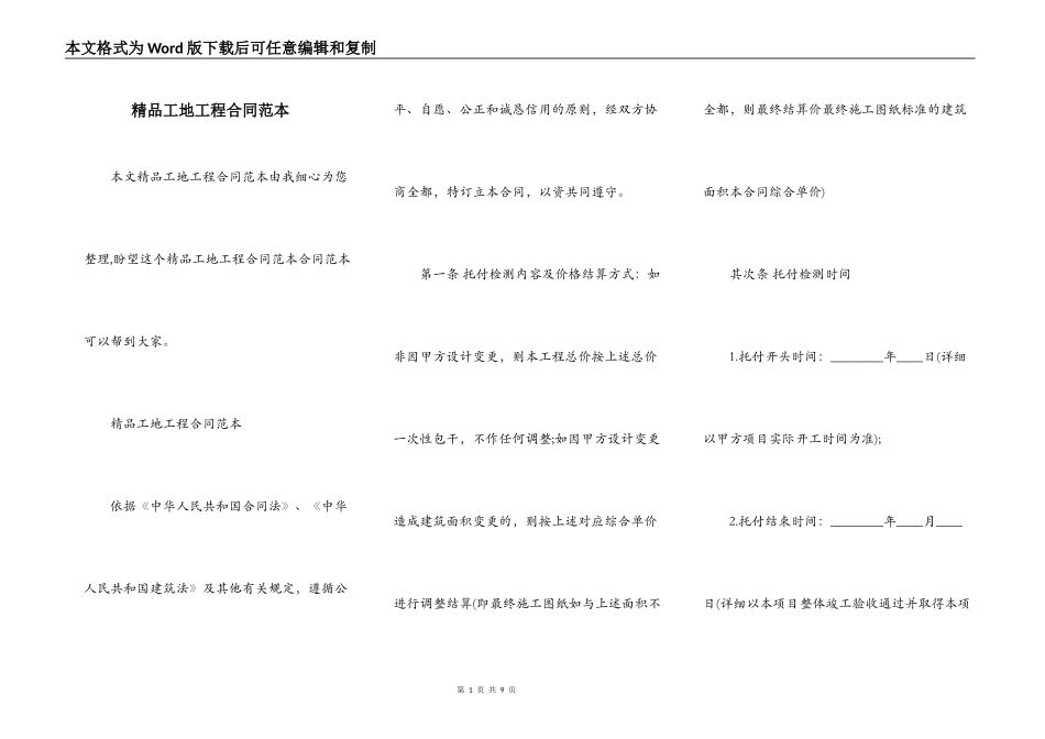 精品工地工程合同范本_第1页