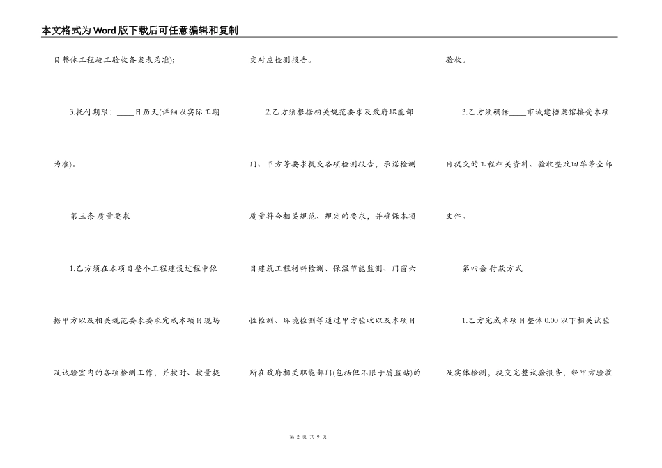 精品工地工程合同范本_第2页