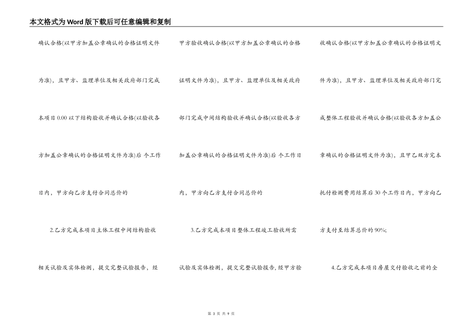 精品工地工程合同范本_第3页