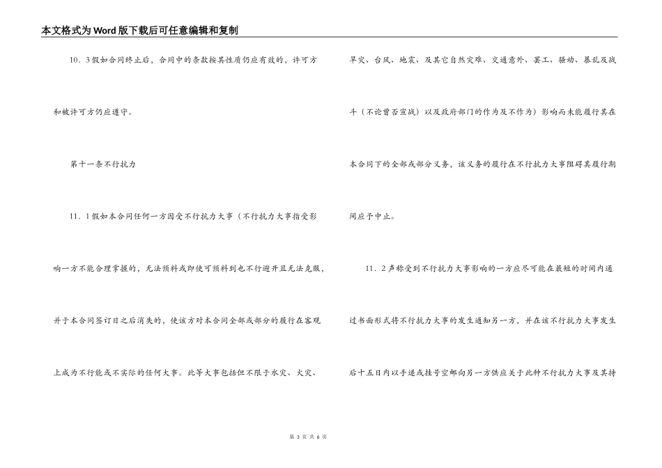 国际软件许可合同（3）_第3页