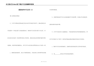 国际软件许可合同（3）