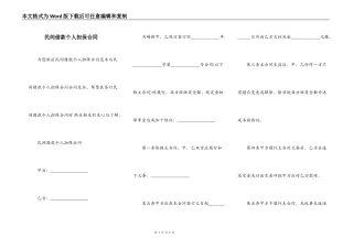 民间借款个人担保合同