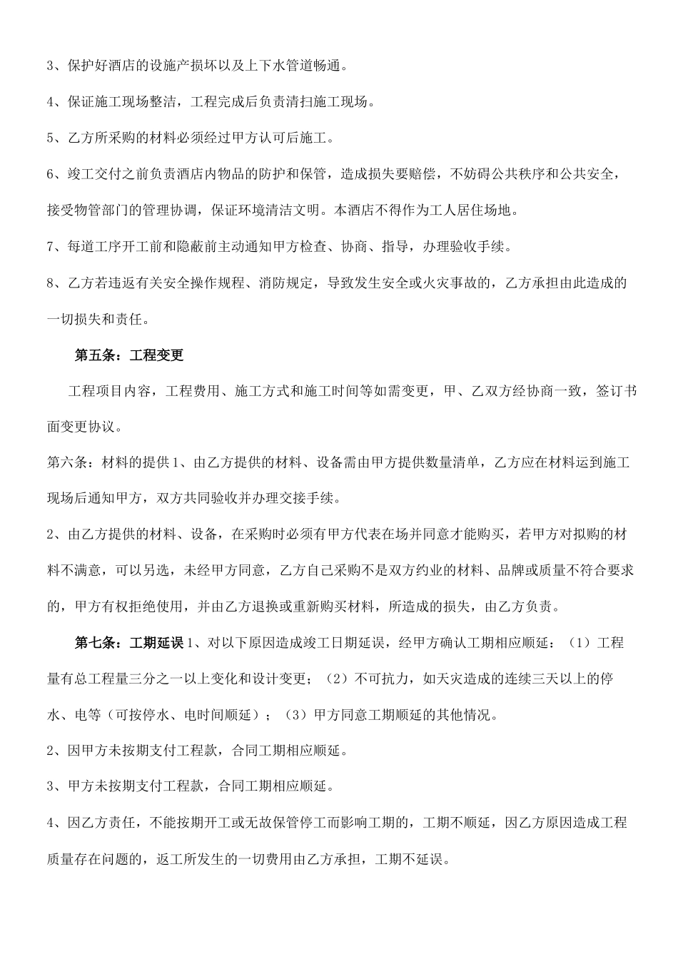 酒店装修工程合同888_第2页