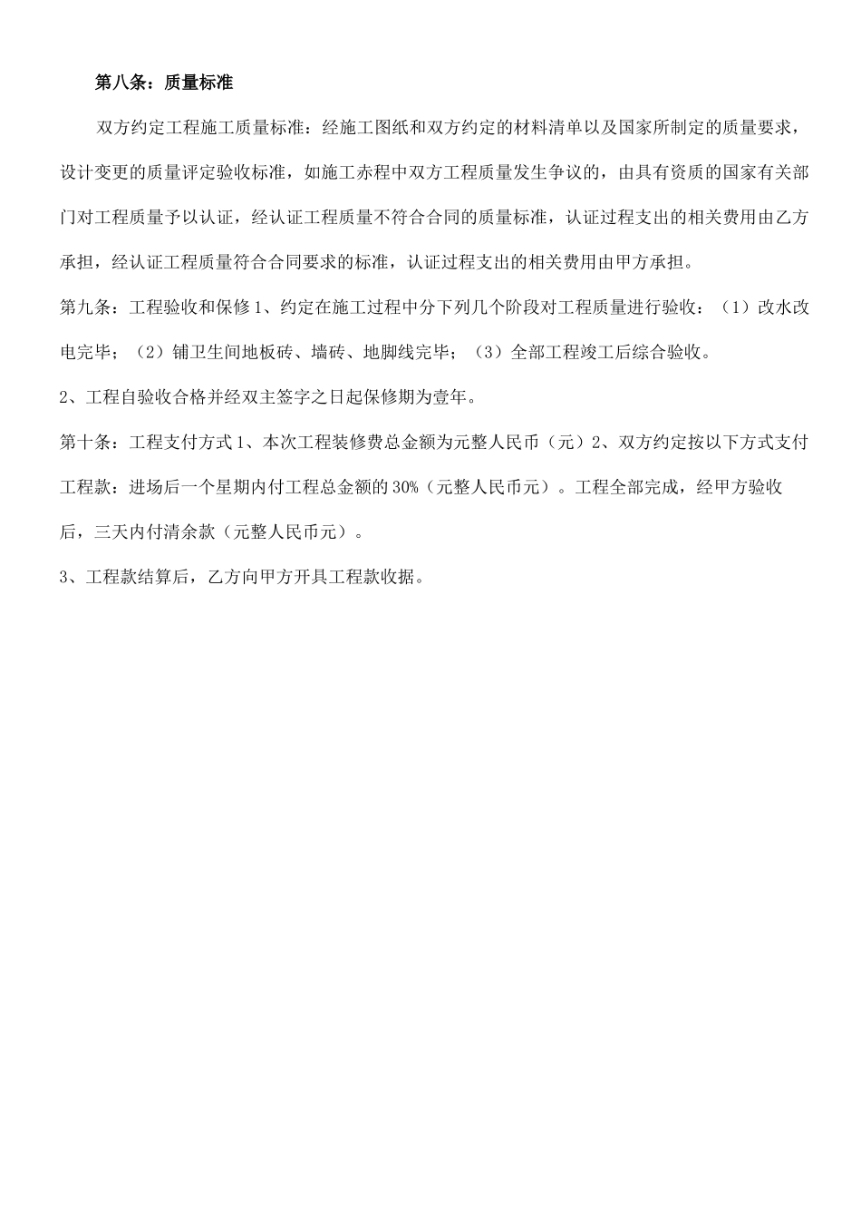 酒店装修工程合同888_第3页