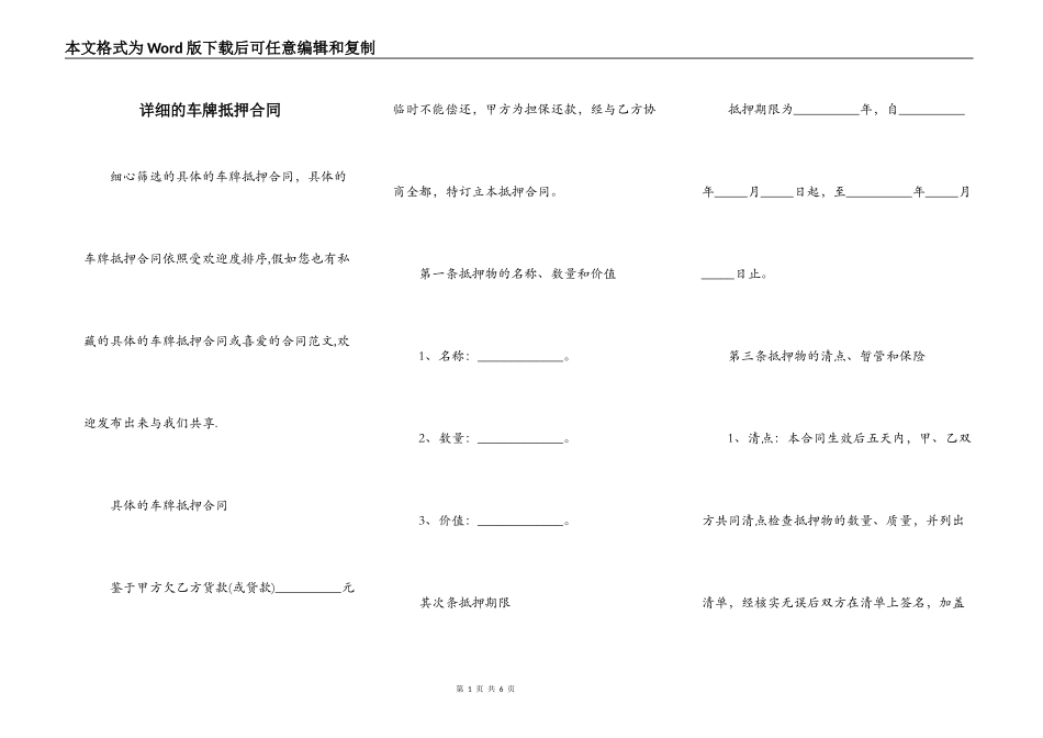 详细的车牌抵押合同_第1页