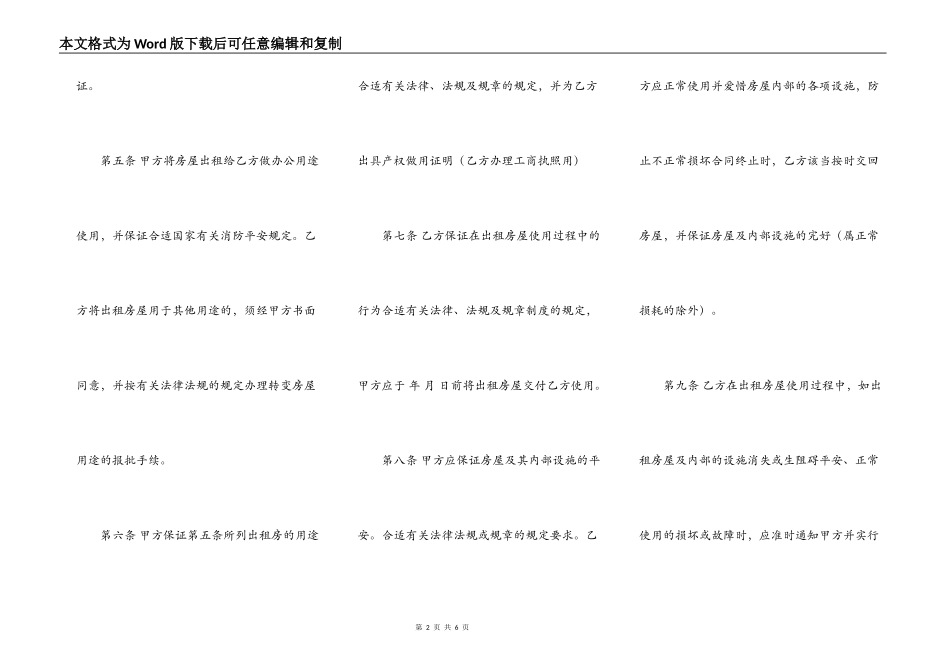 办公房屋出租合同范本_第2页