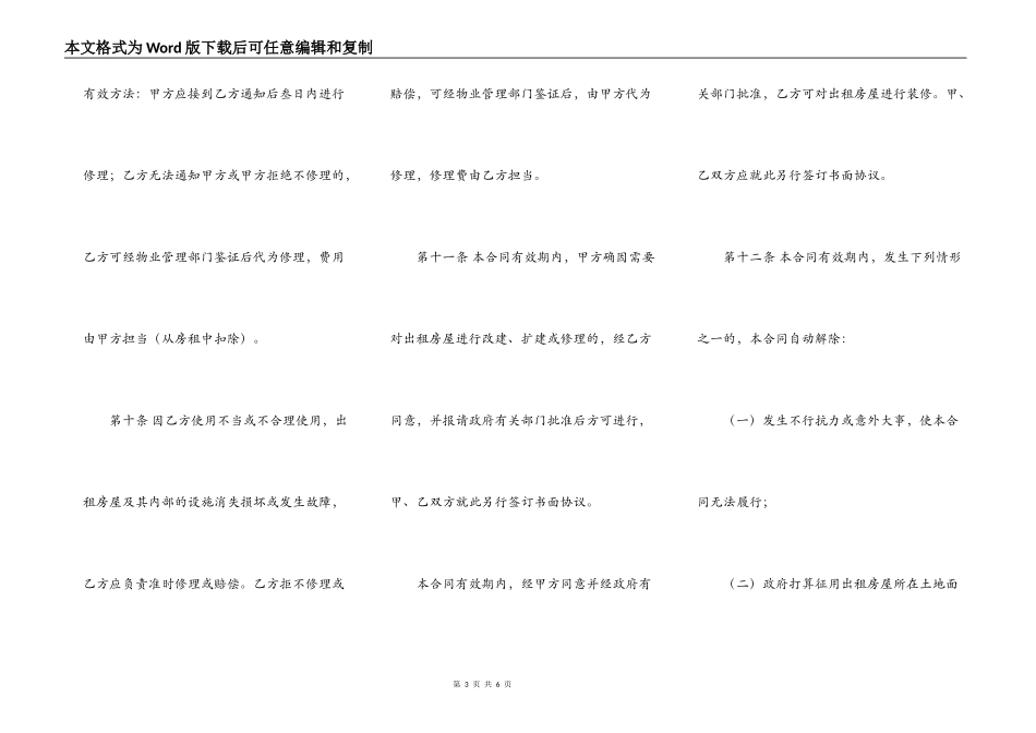 办公房屋出租合同范本_第3页