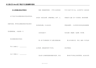 办公房屋出租合同范本