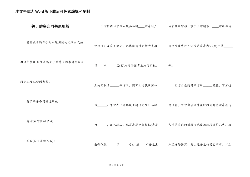 关于购房合同书通用版_第1页