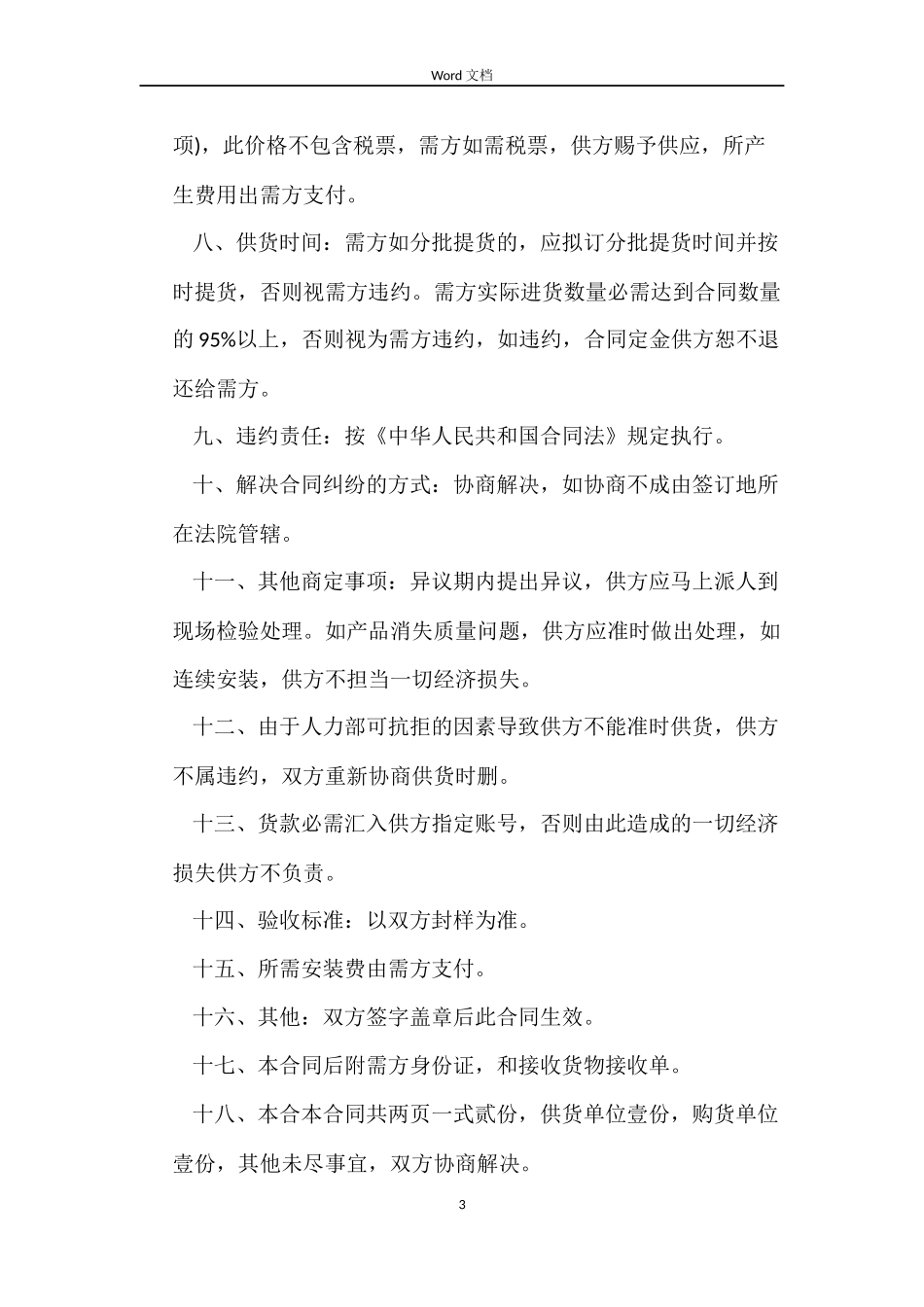 瓷砖供销合同_第3页