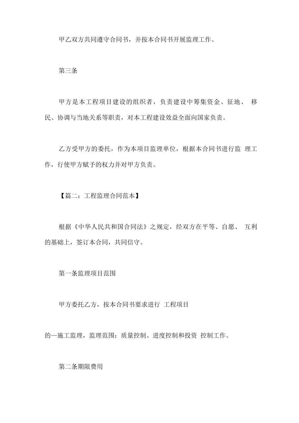 监理合同示范文本_第3页