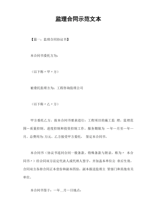 监理合同示范文本