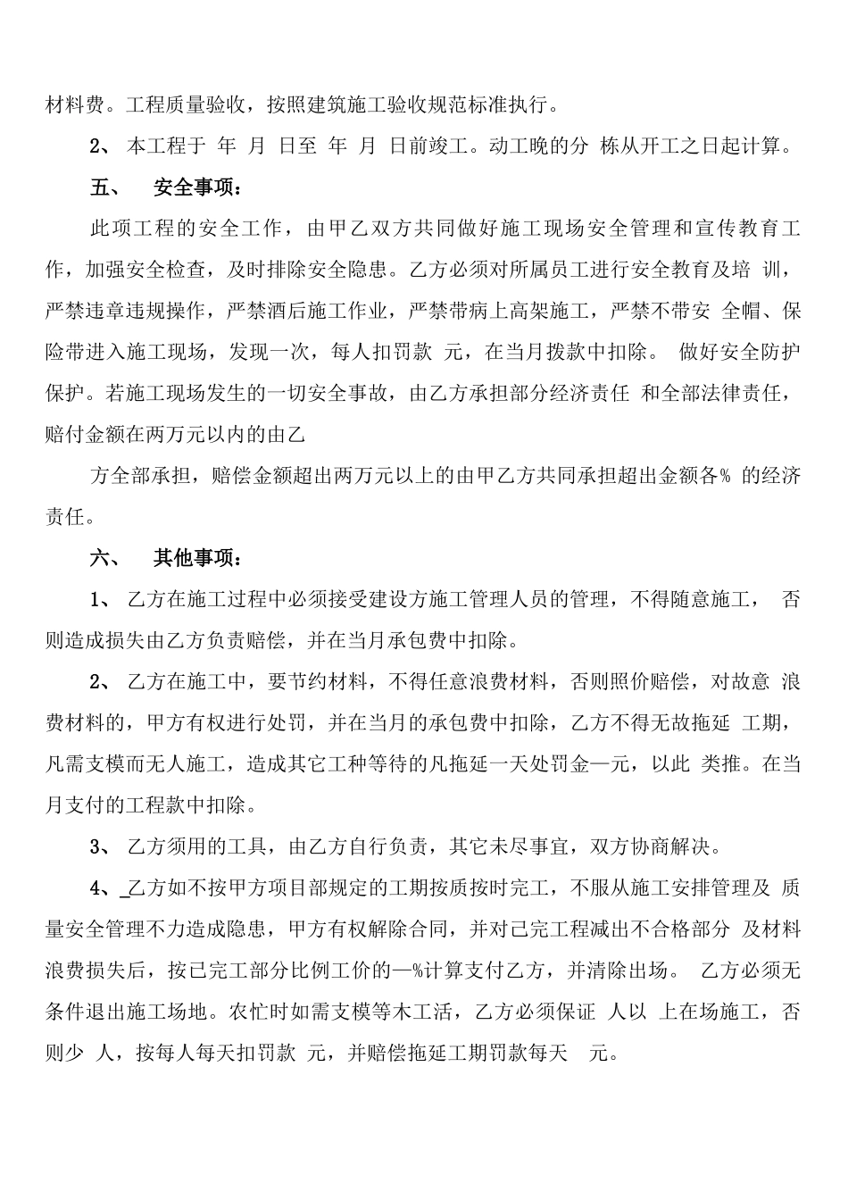 建筑工程木工分包合同样本_第2页