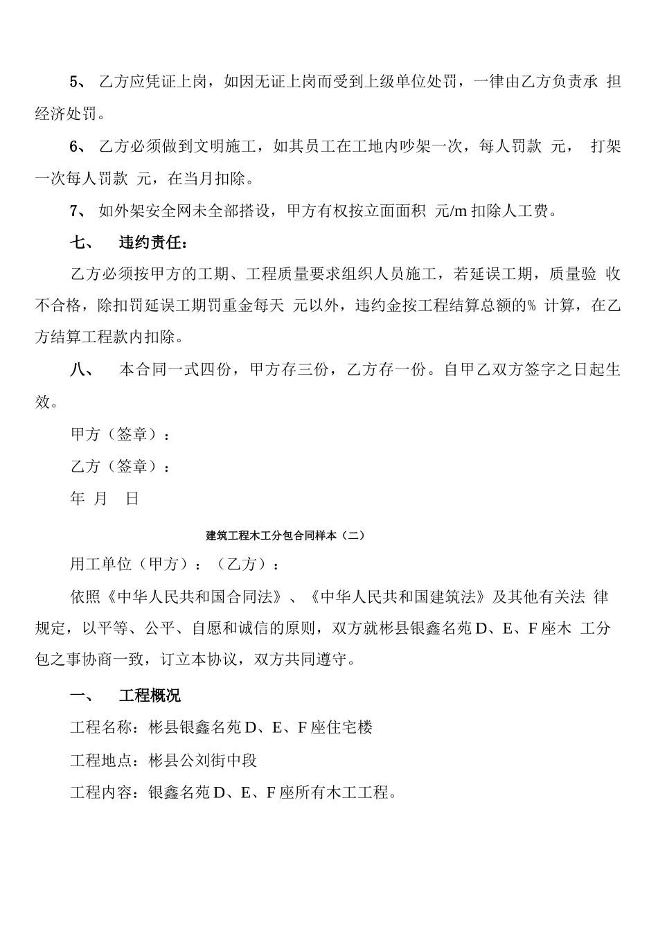 建筑工程木工分包合同样本_第3页