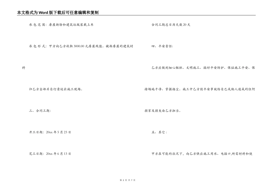 房屋拆除合同最新范文_第2页