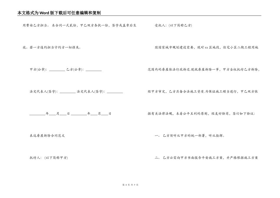 房屋拆除合同最新范文_第3页