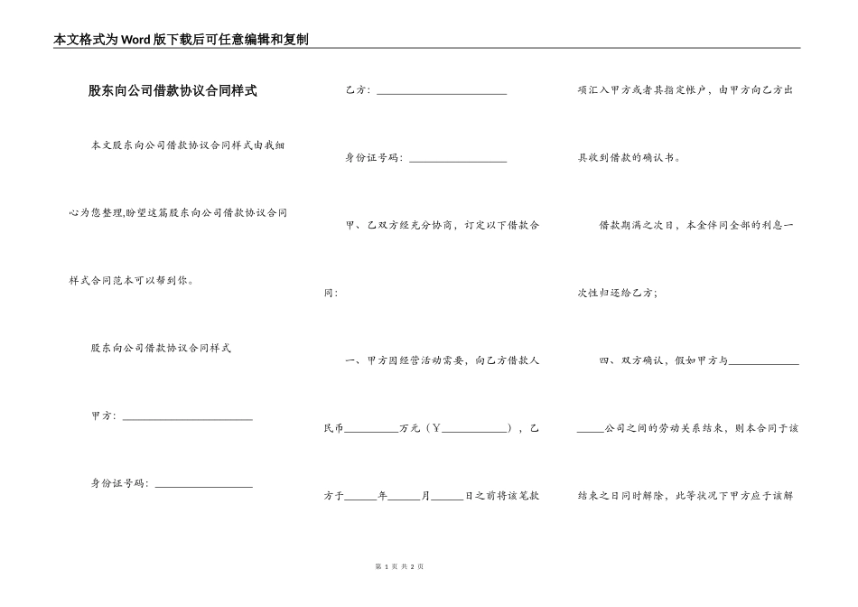 股东向公司借款协议合同样式_第1页