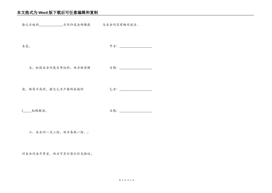 股东向公司借款协议合同样式_第2页