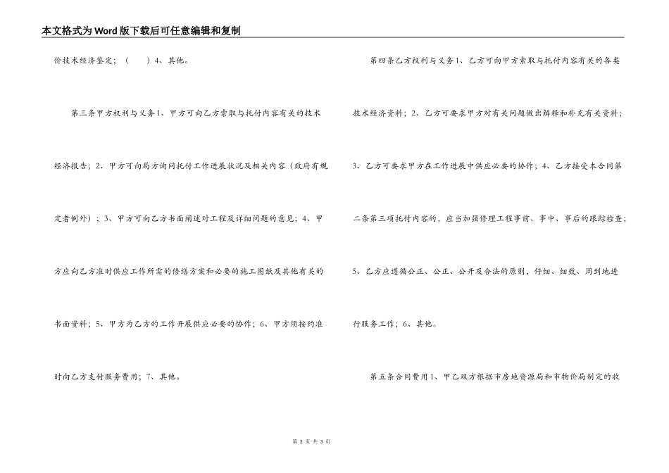 物业维修工程委托审价合同_第2页