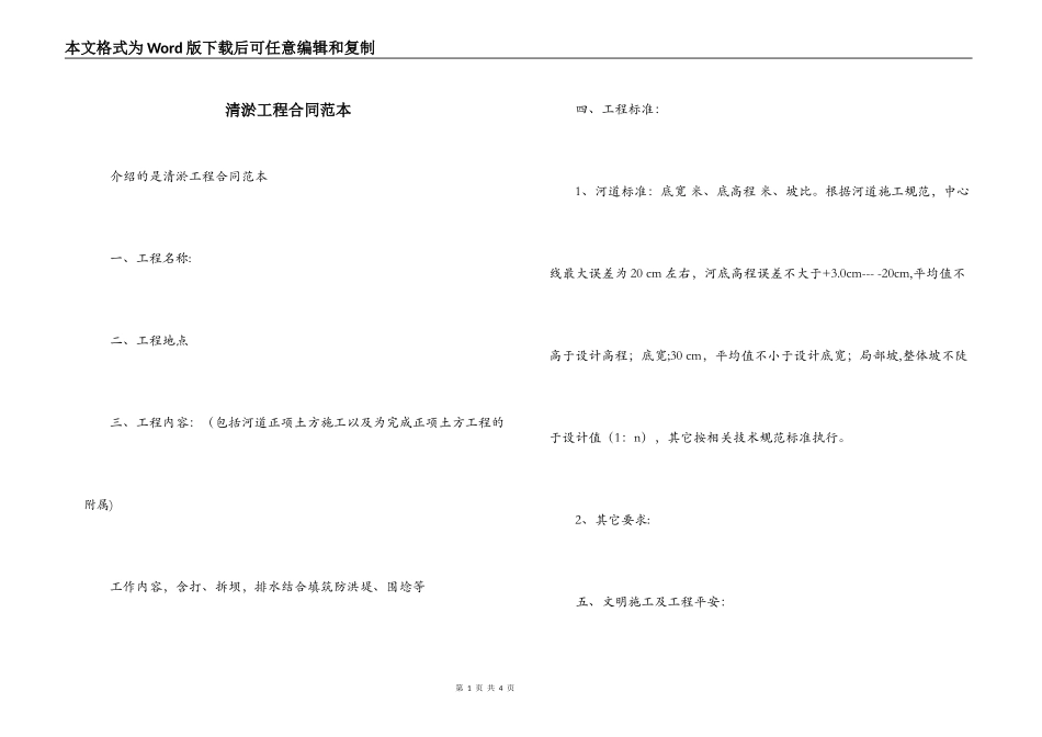 清淤工程合同范本_第1页