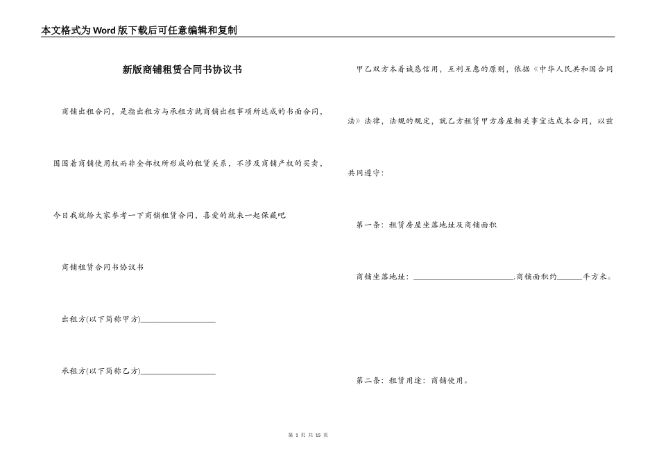 新版商铺租赁合同书协议书_第1页