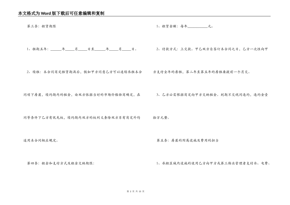 新版商铺租赁合同书协议书_第2页