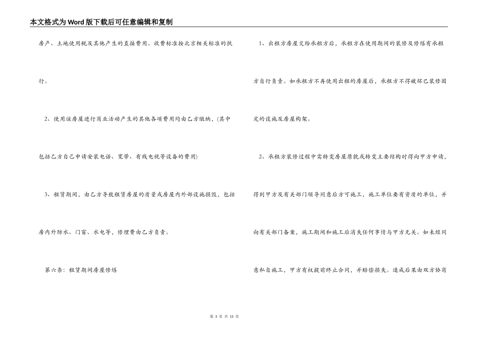 新版商铺租赁合同书协议书_第3页