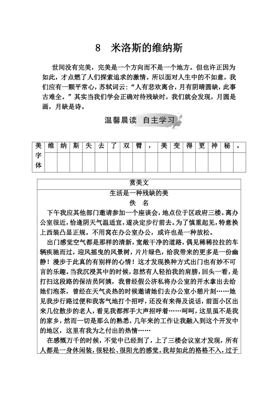 米洛斯的维纳斯测试练习题_第1页
