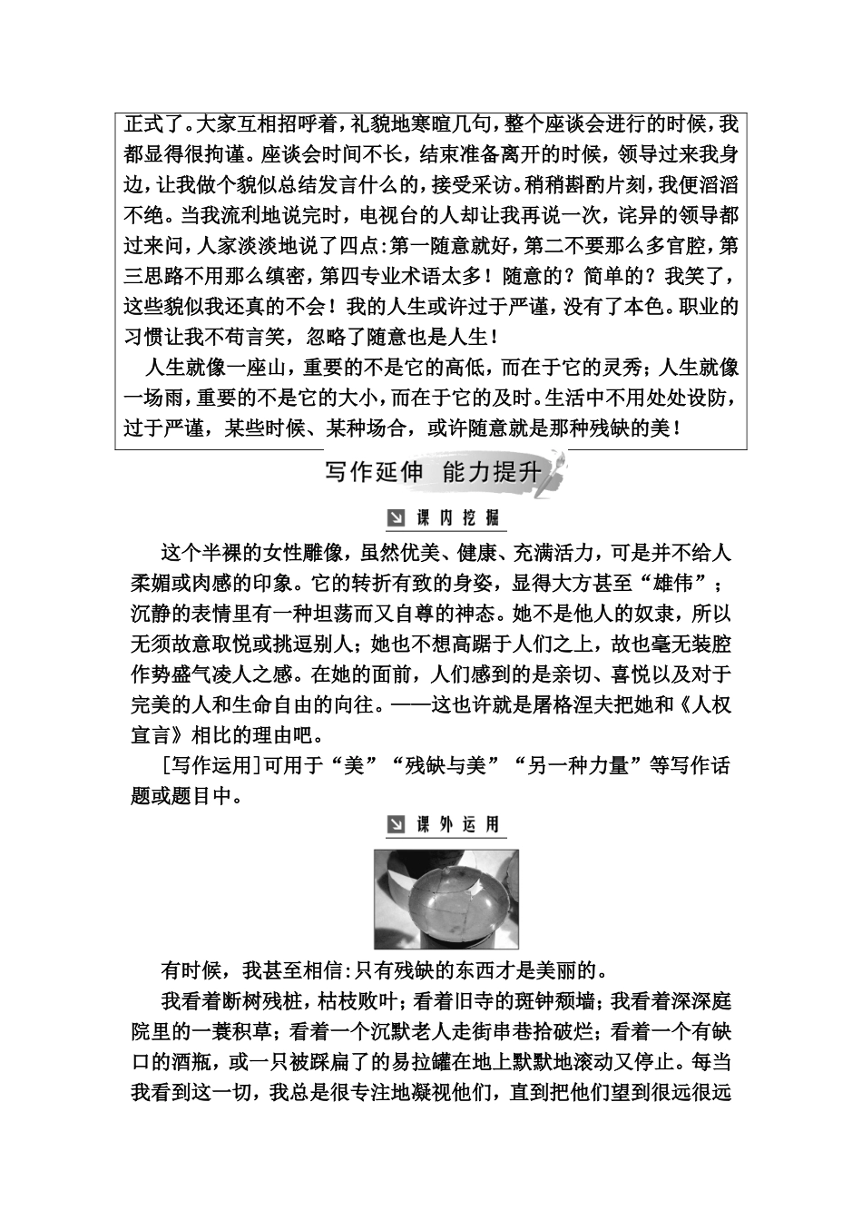 米洛斯的维纳斯测试练习题_第2页