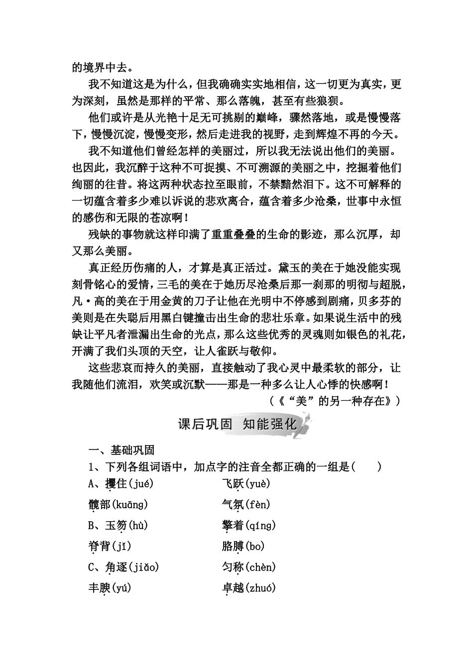 米洛斯的维纳斯测试练习题_第3页